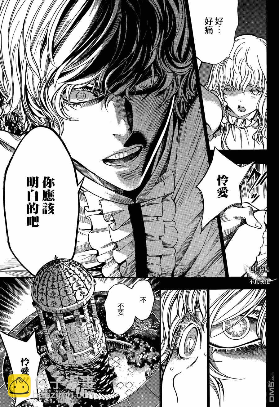 《白金终局》第22话 第26页