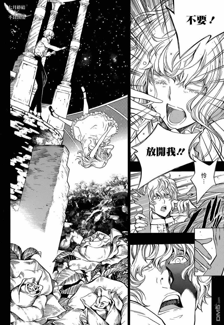 《白金终局》第22话 第27页