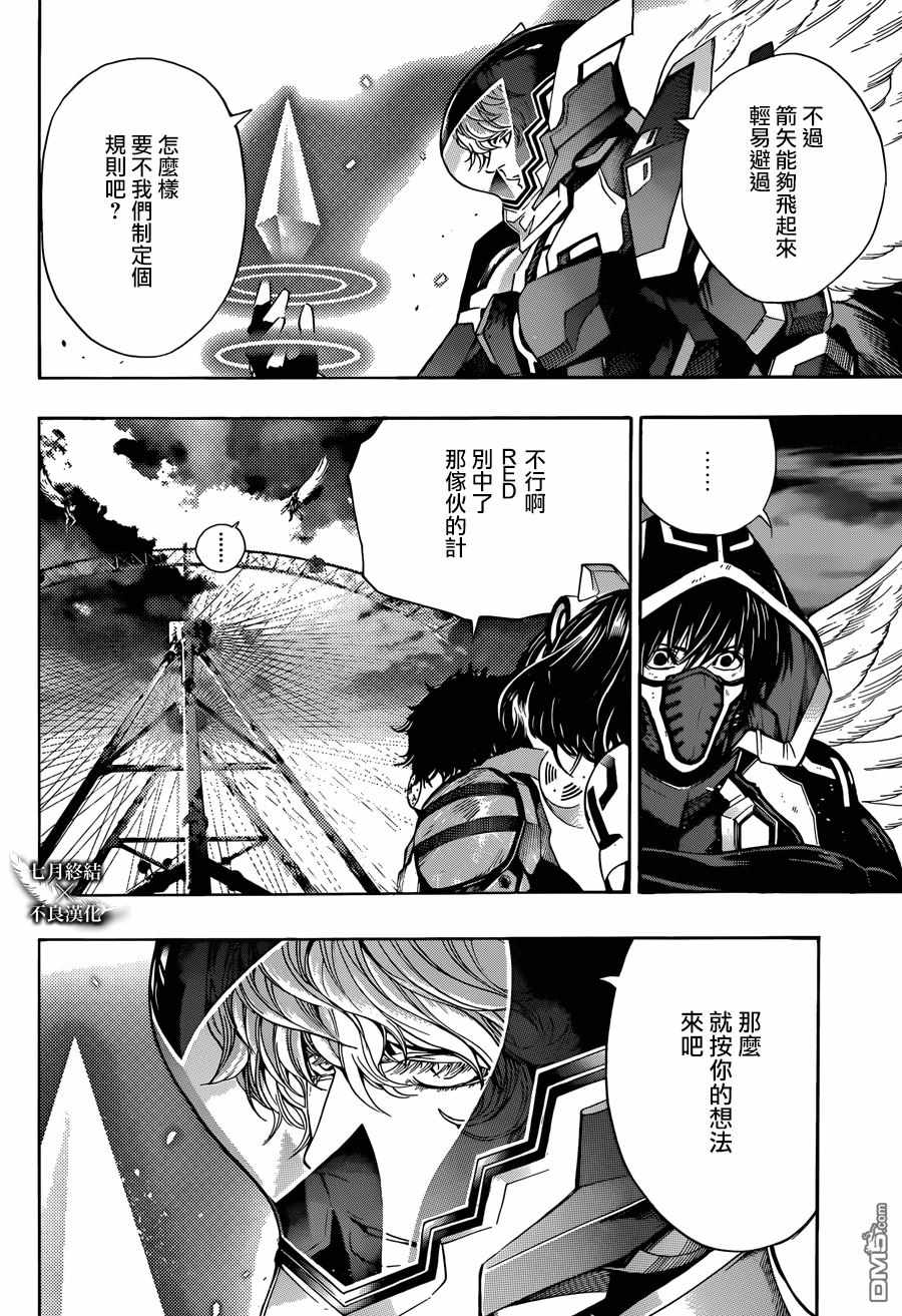 《白金终局》第22话 第2页