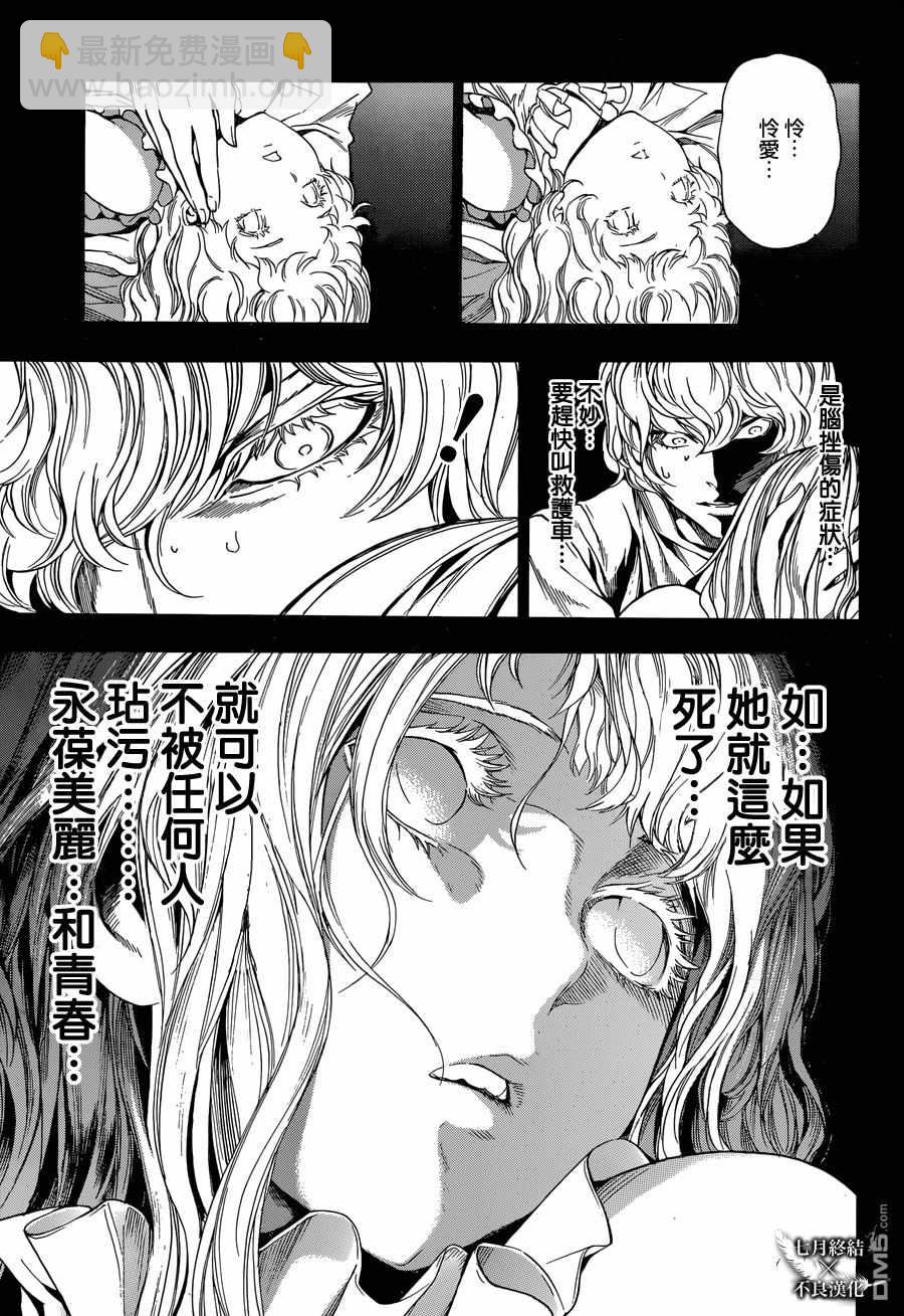 《白金终局》第22话 第32页