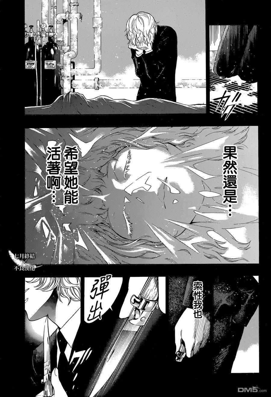 《白金终局》第22话 第36页
