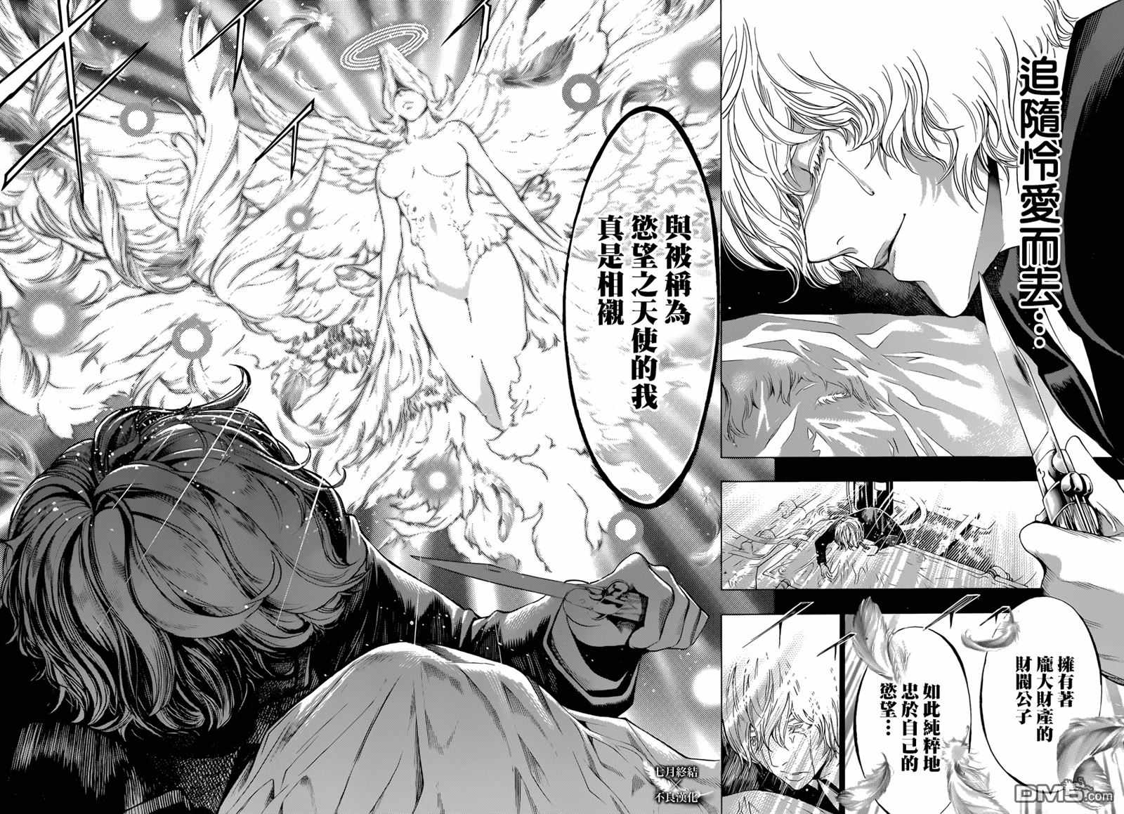 《白金终局》第22话 第37页