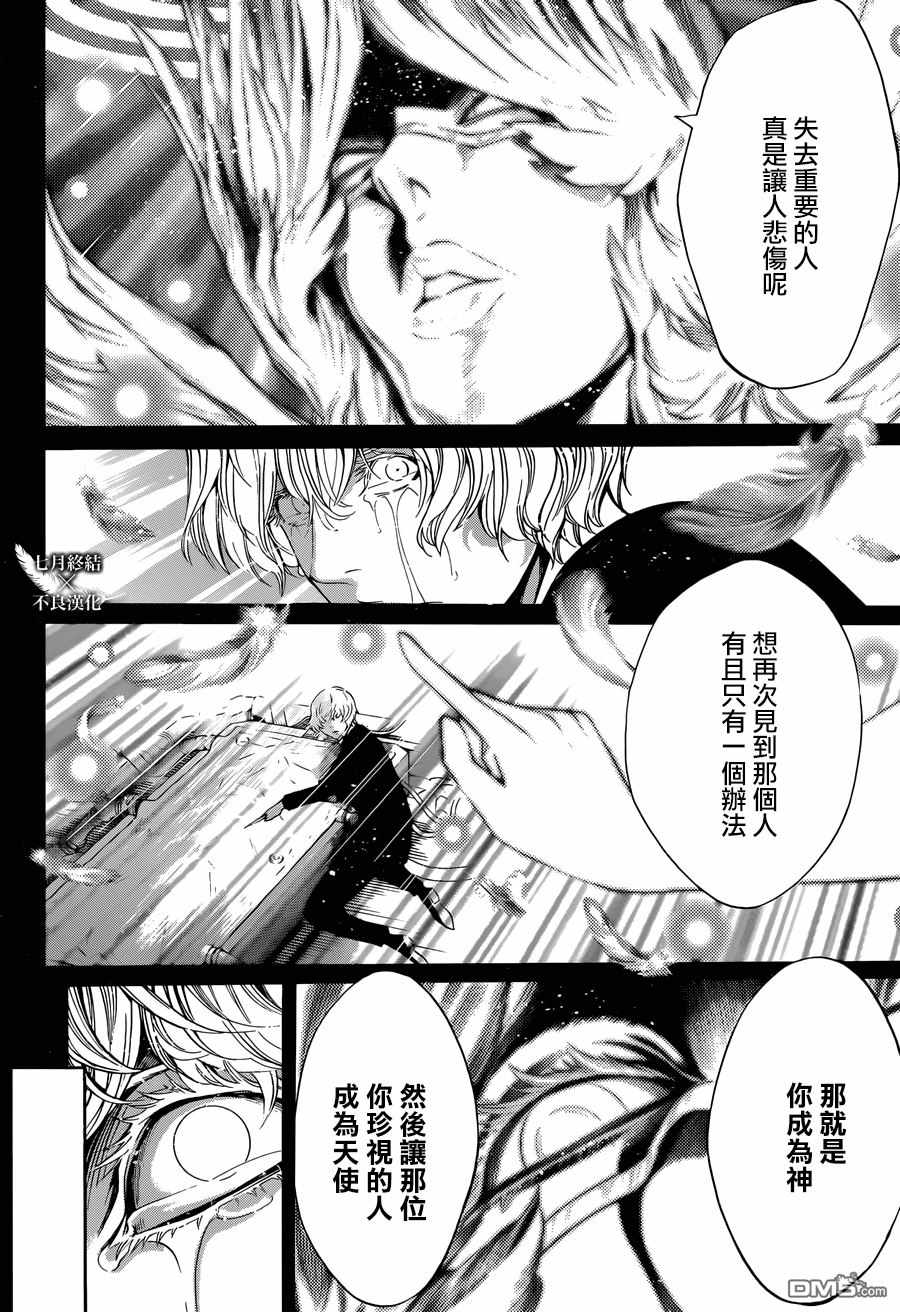 《白金终局》第22话 第38页