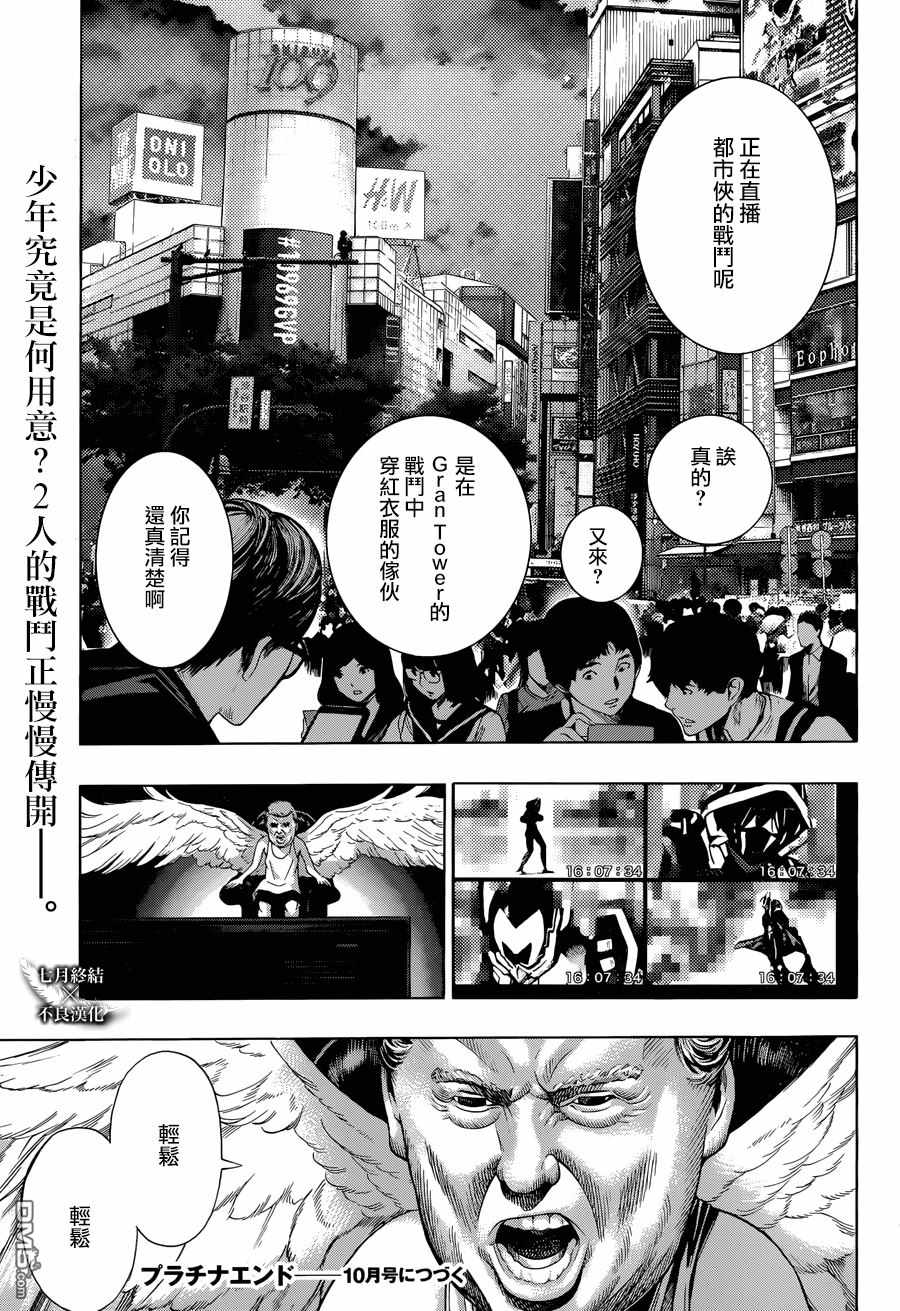 《白金终局》第22话 第41页