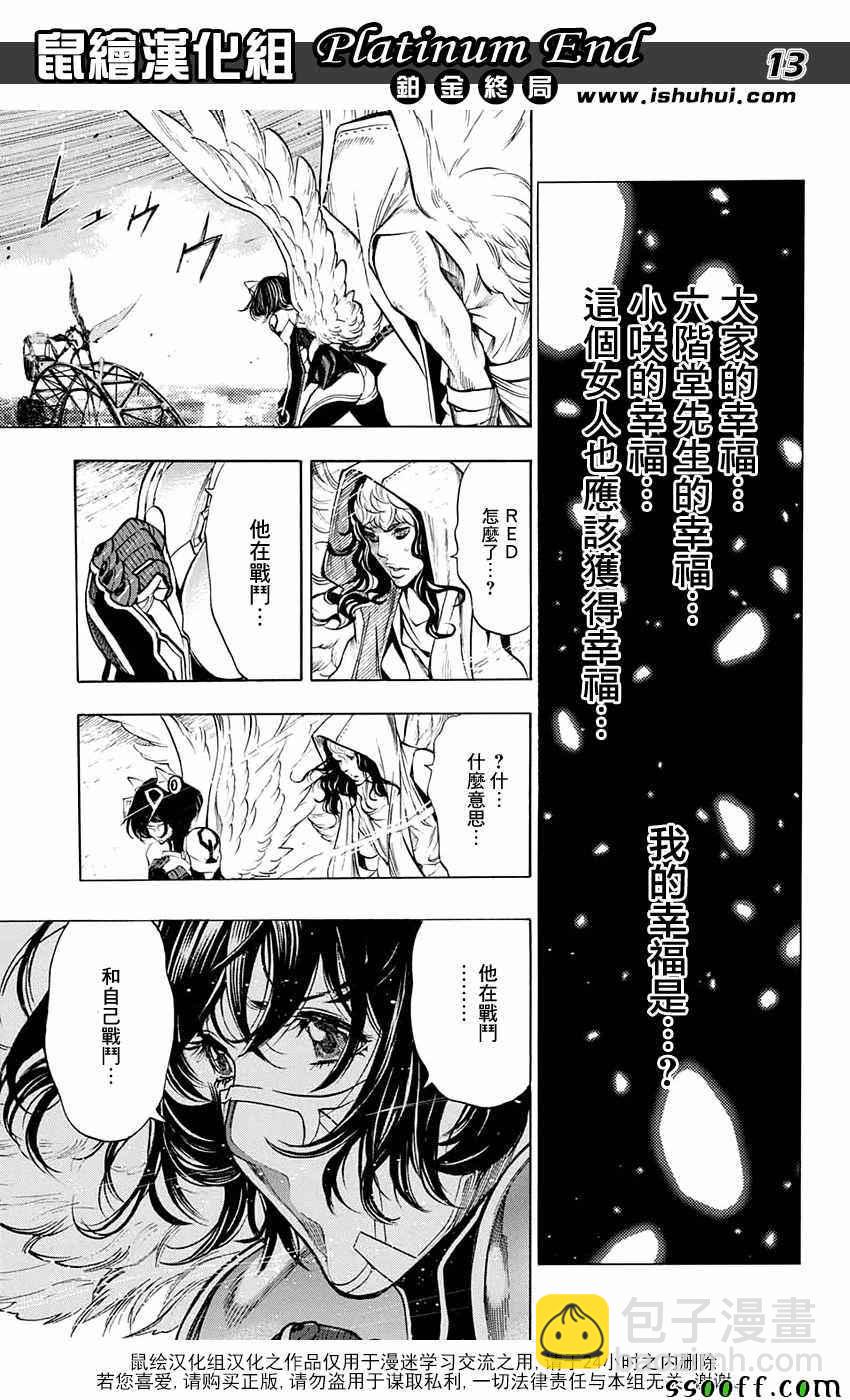 《白金终局》第20话 第12页