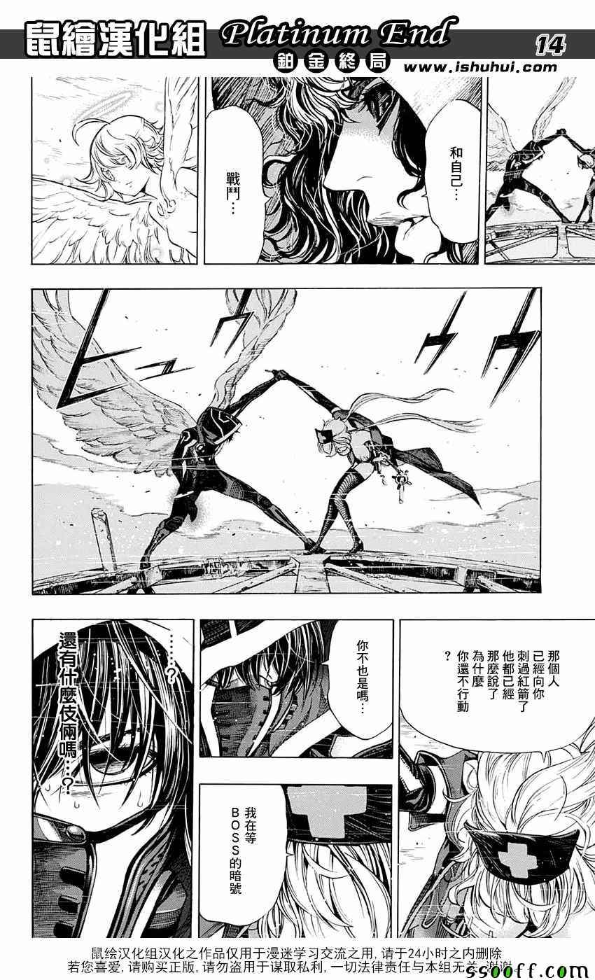 《白金终局》第20话 第13页