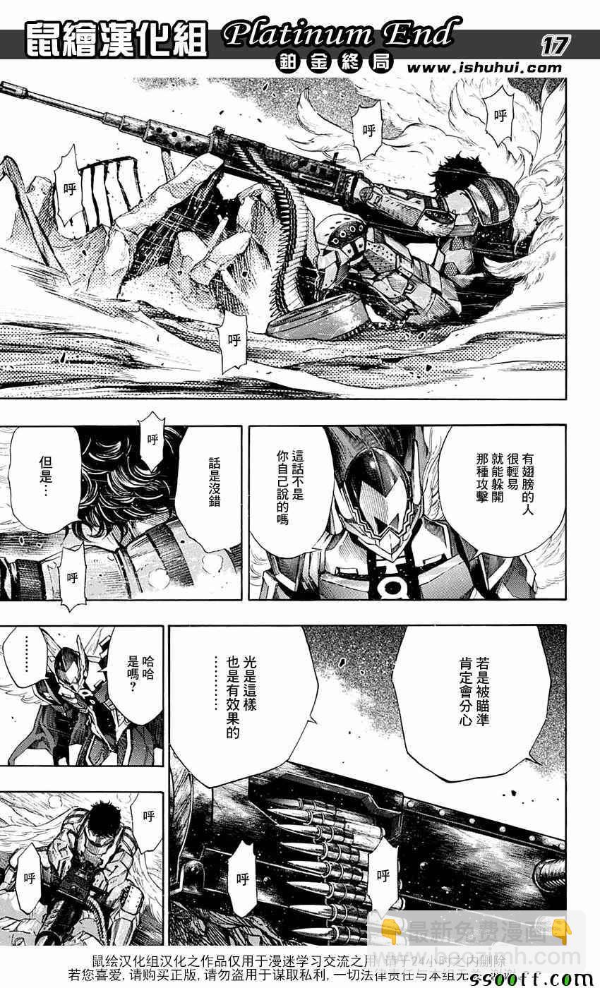 《白金终局》第20话 第16页