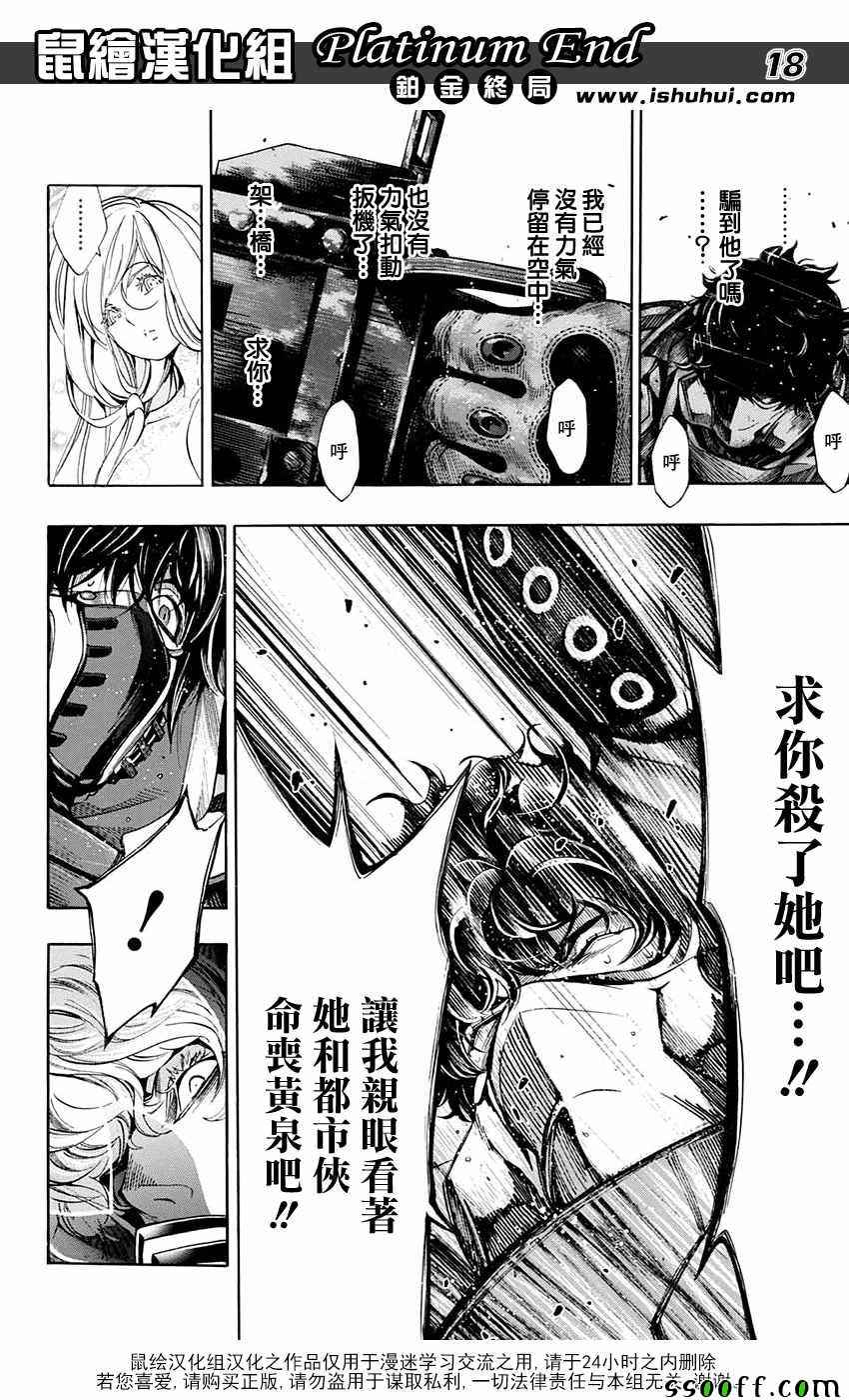 《白金终局》第20话 第17页