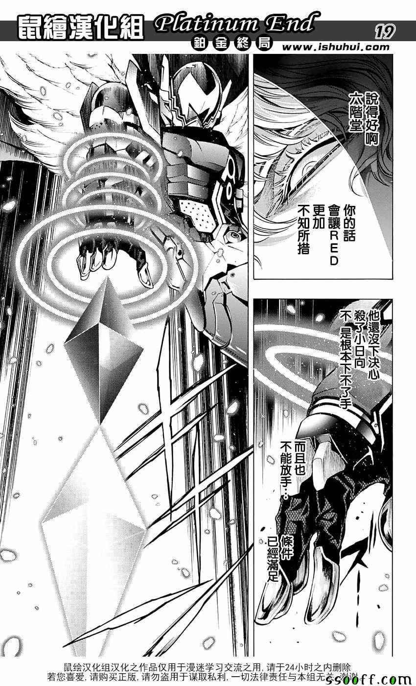 《白金终局》第20话 第18页