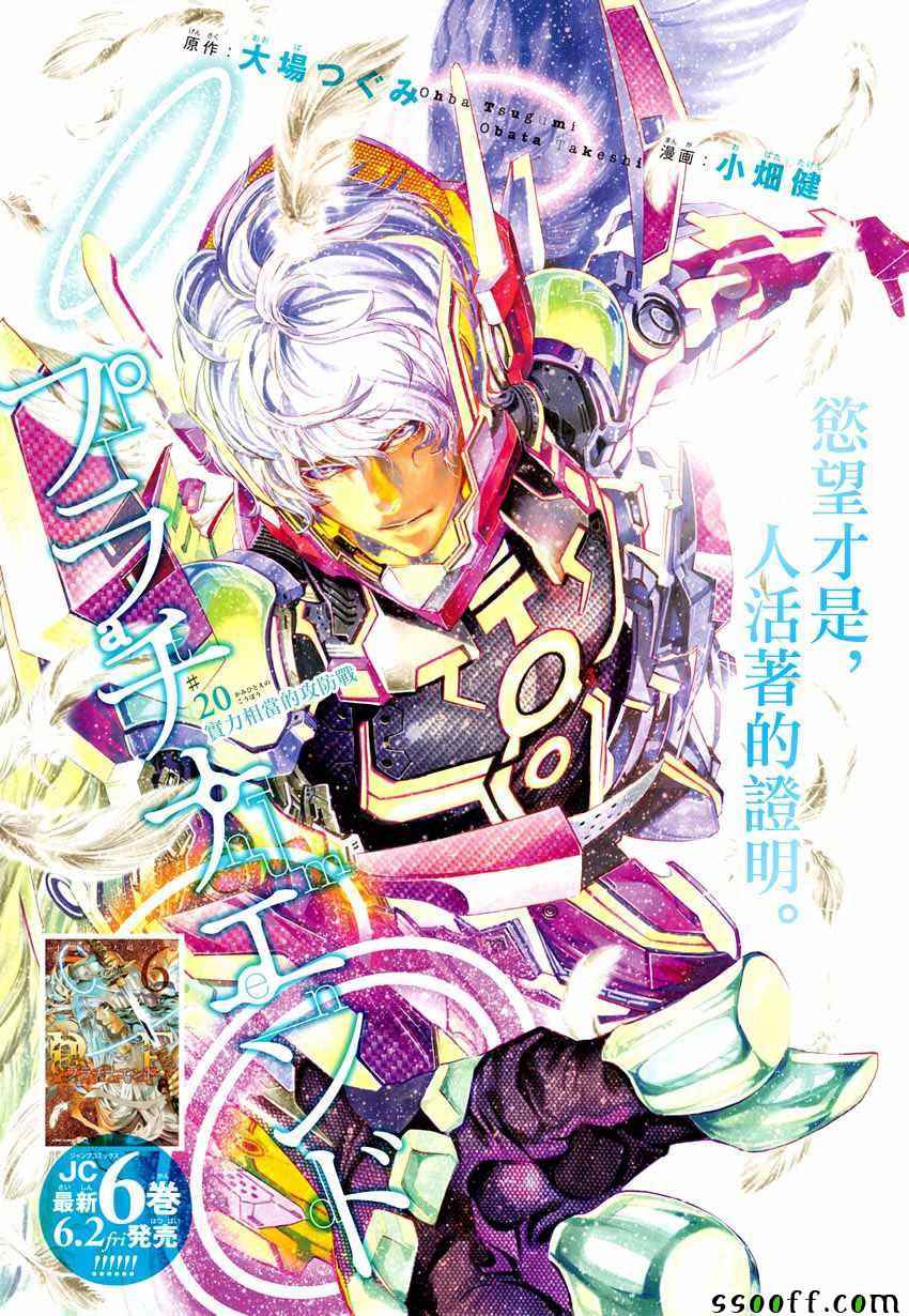 《白金终局》第20话 第1页