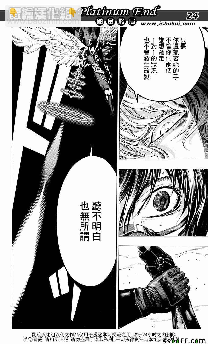 《白金终局》第20话 第22页