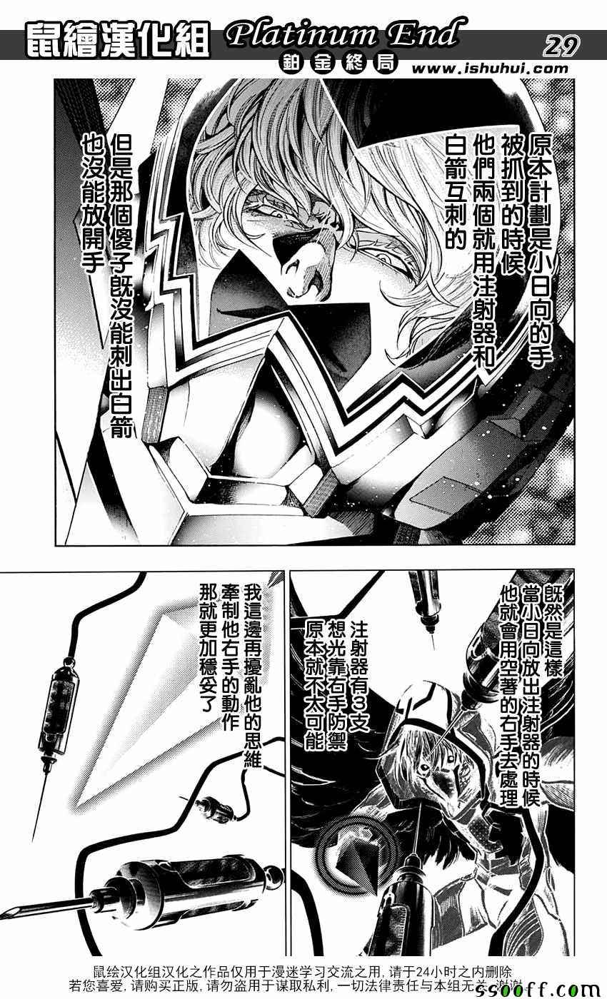 《白金终局》第20话 第27页