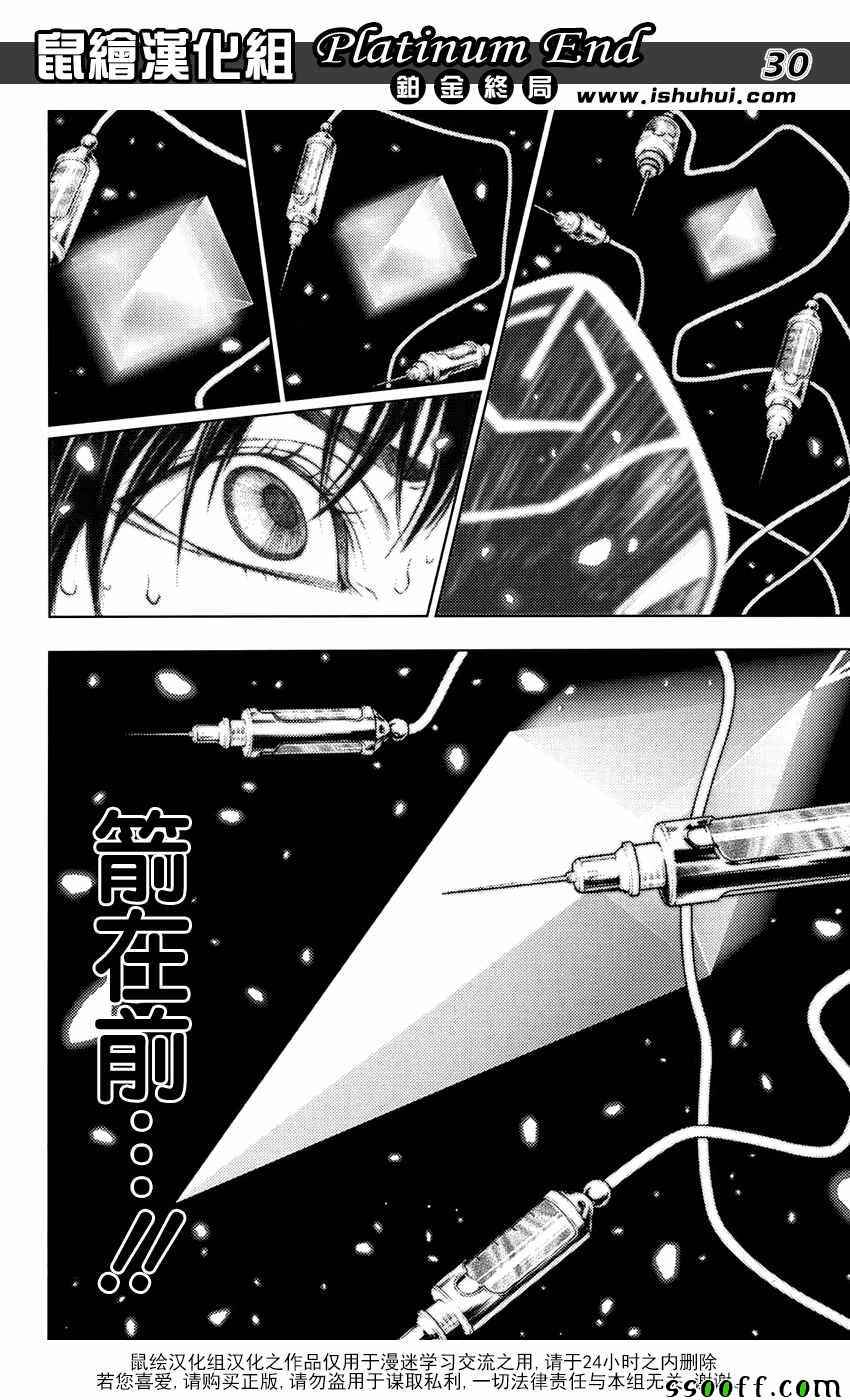 《白金终局》第20话 第28页