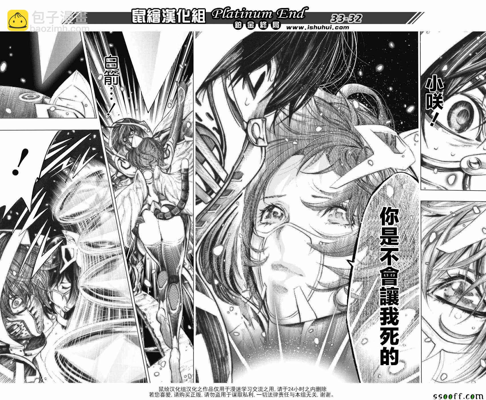 《白金终局》第20话 第30页