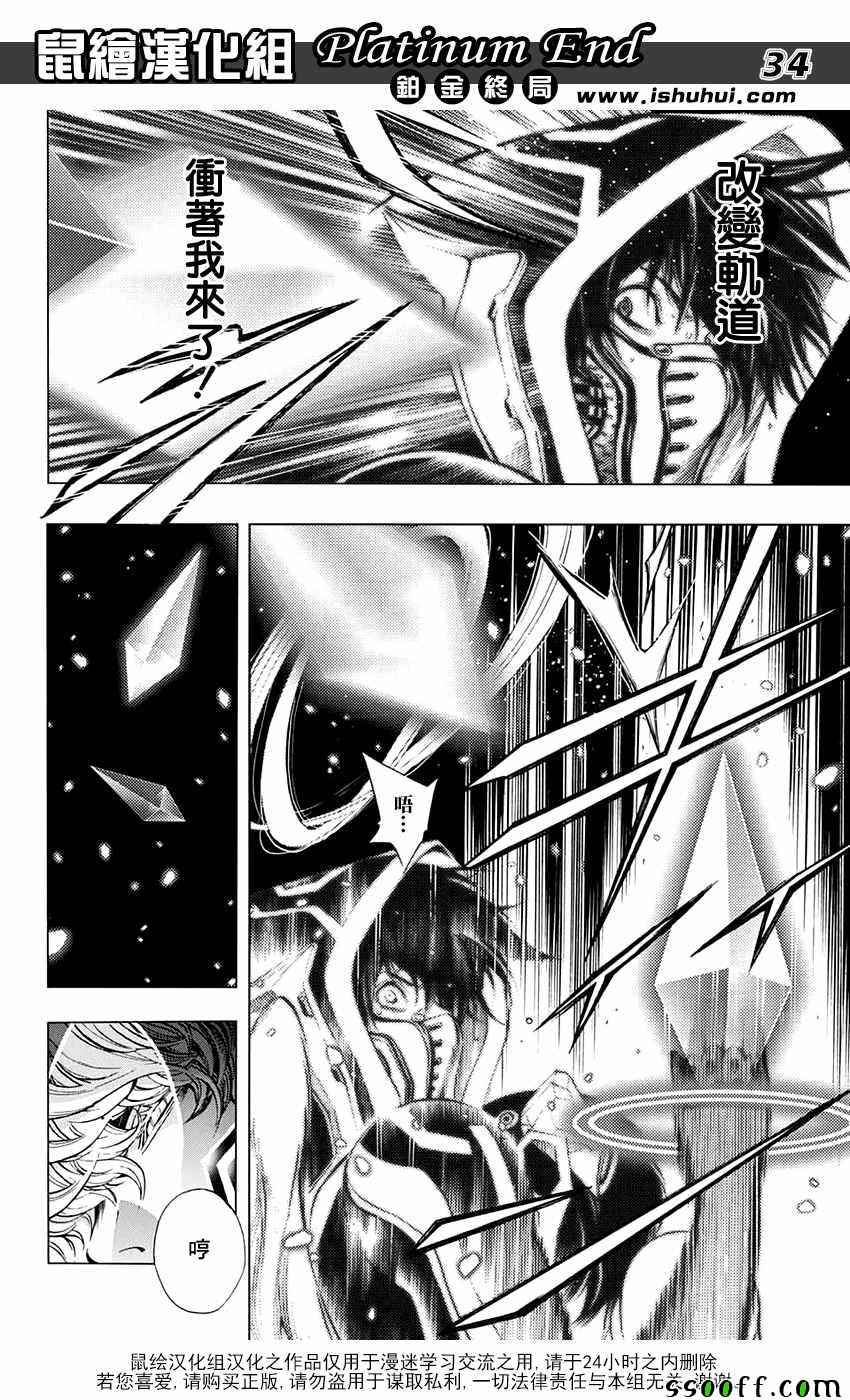 《白金终局》第20话 第31页