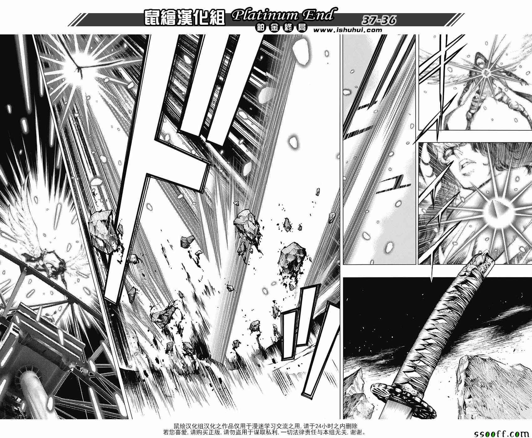 《白金终局》第20话 第33页
