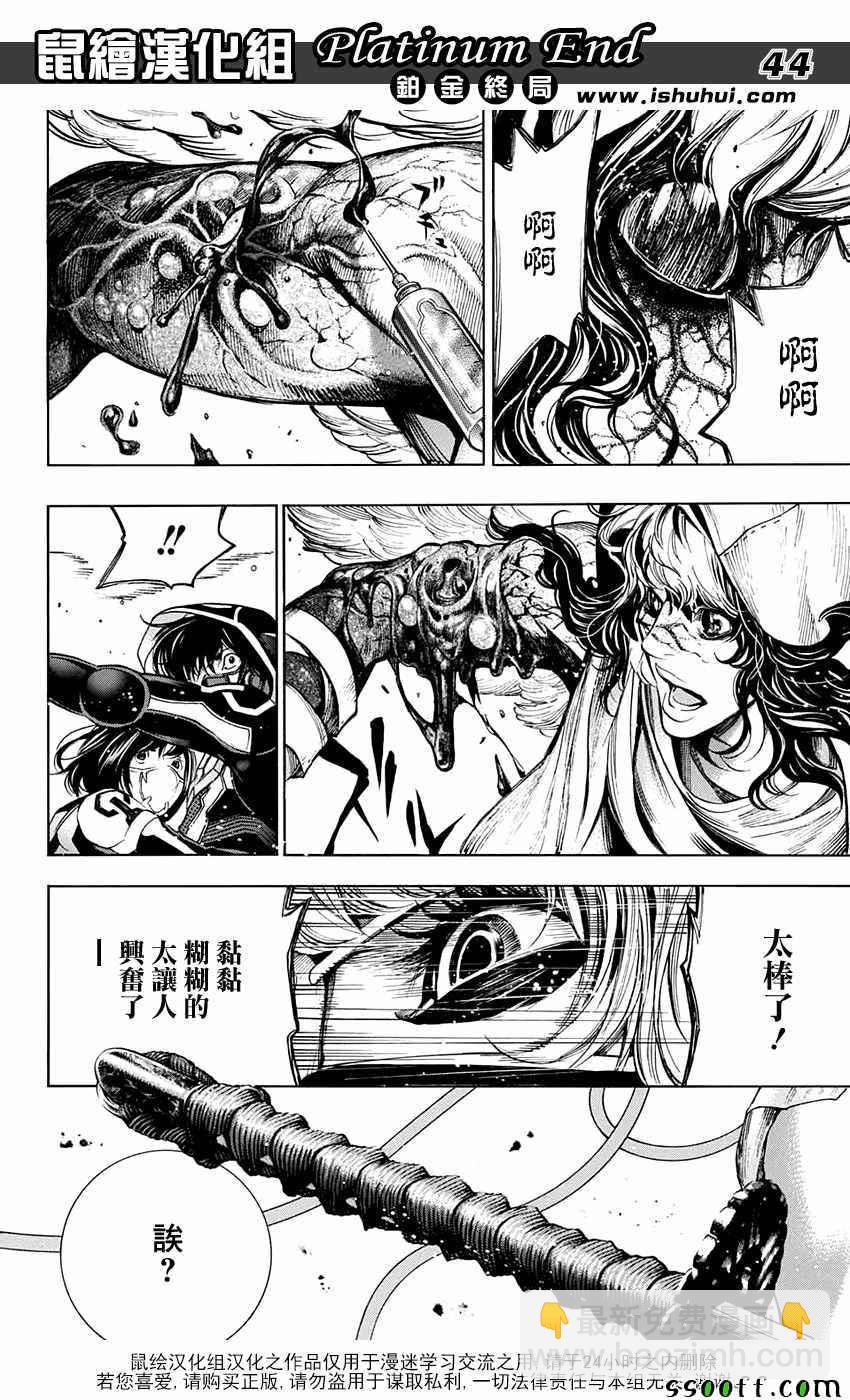 《白金终局》第20话 第39页