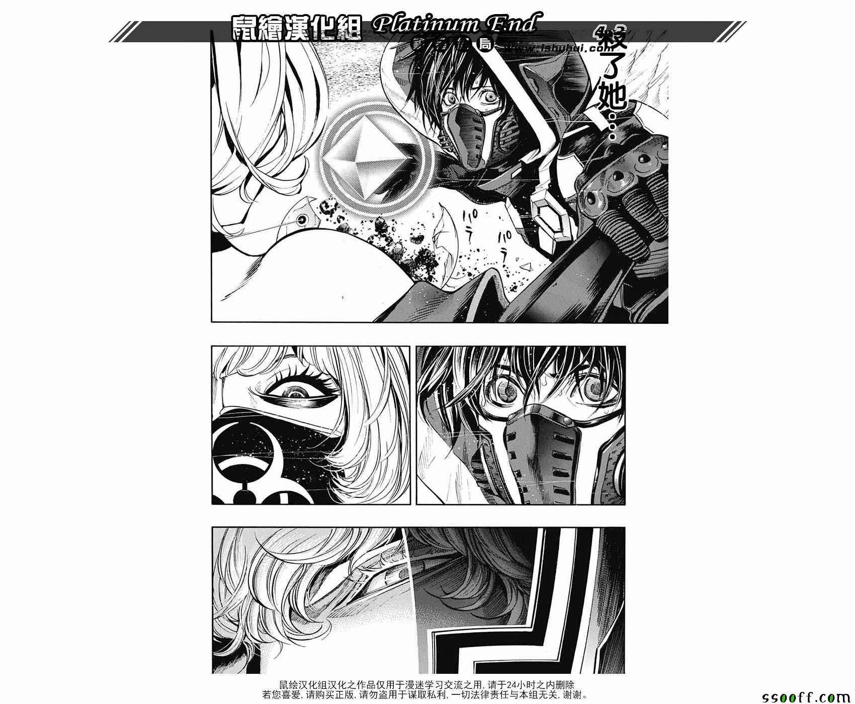 《白金终局》第20话 第3页