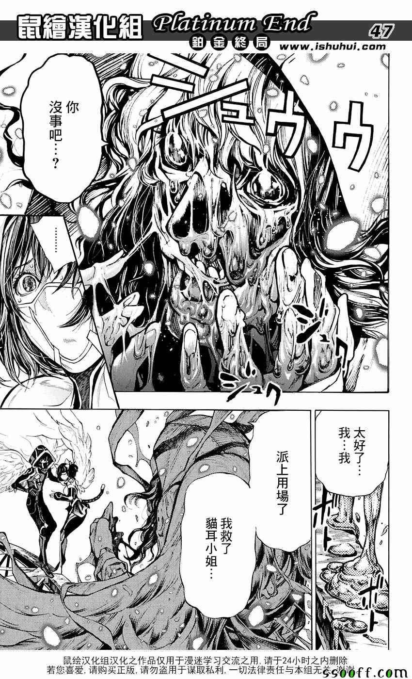 《白金终局》第20话 第42页