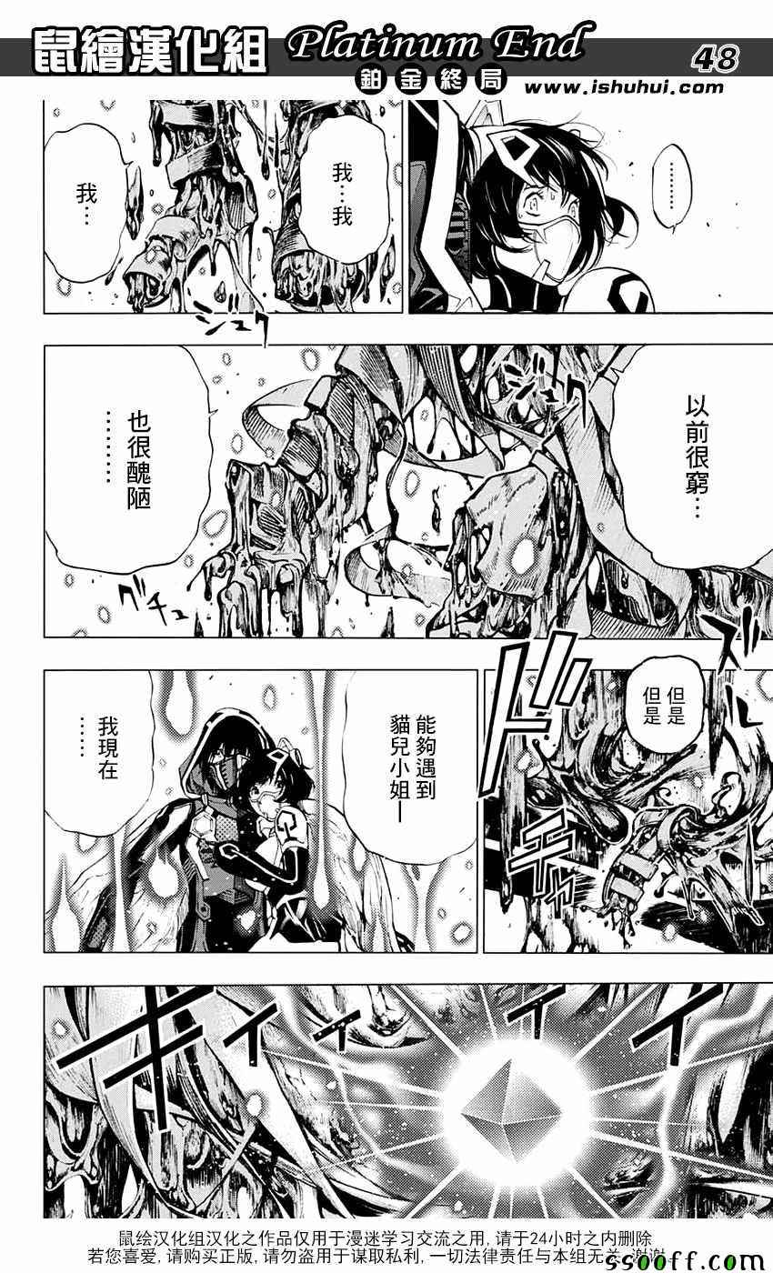 《白金终局》第20话 第43页