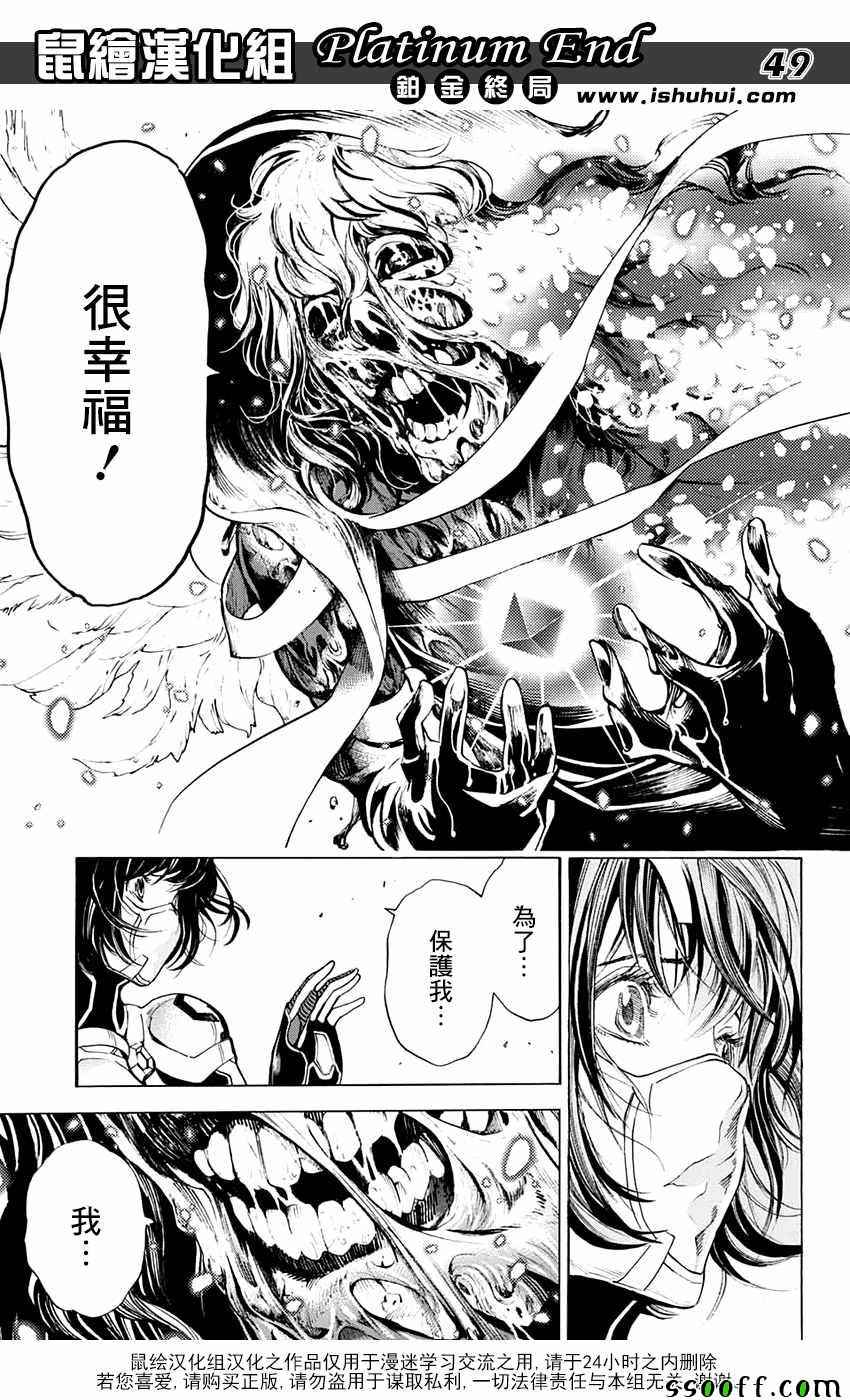 《白金终局》第20话 第44页