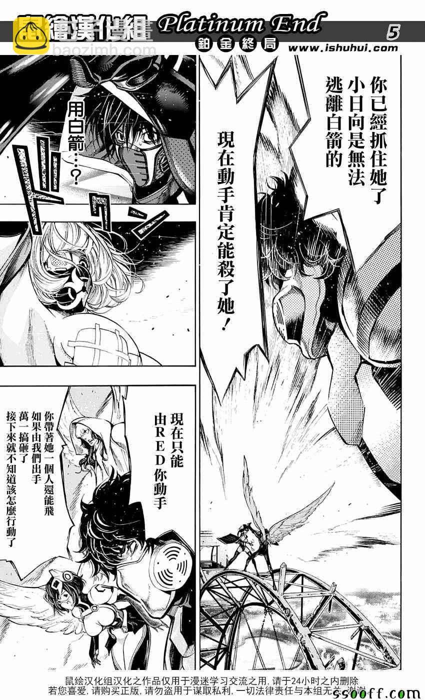 《白金终局》第20话 第4页