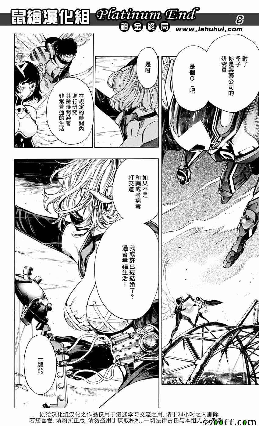 《白金终局》第20话 第7页