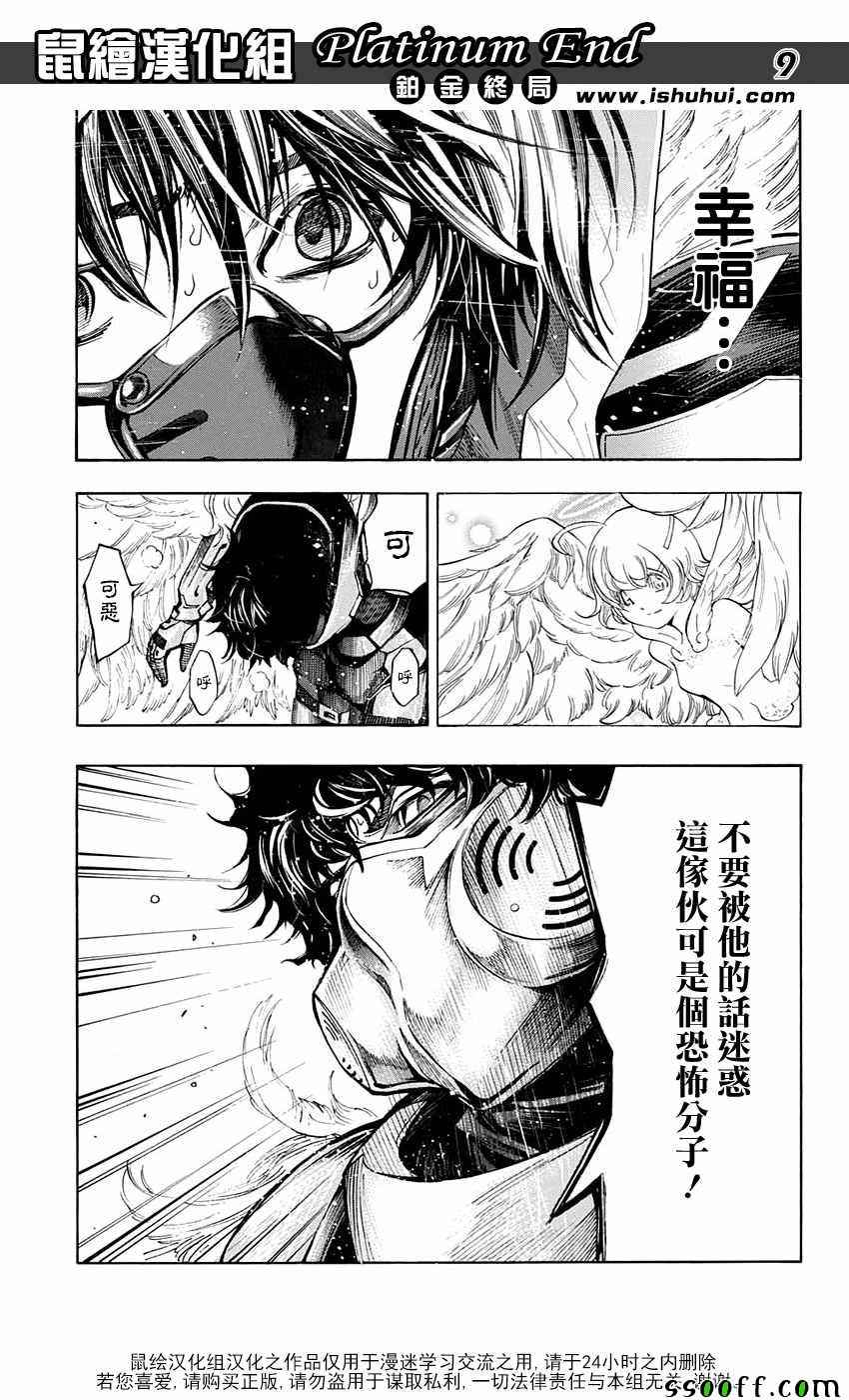 《白金终局》第20话 第8页
