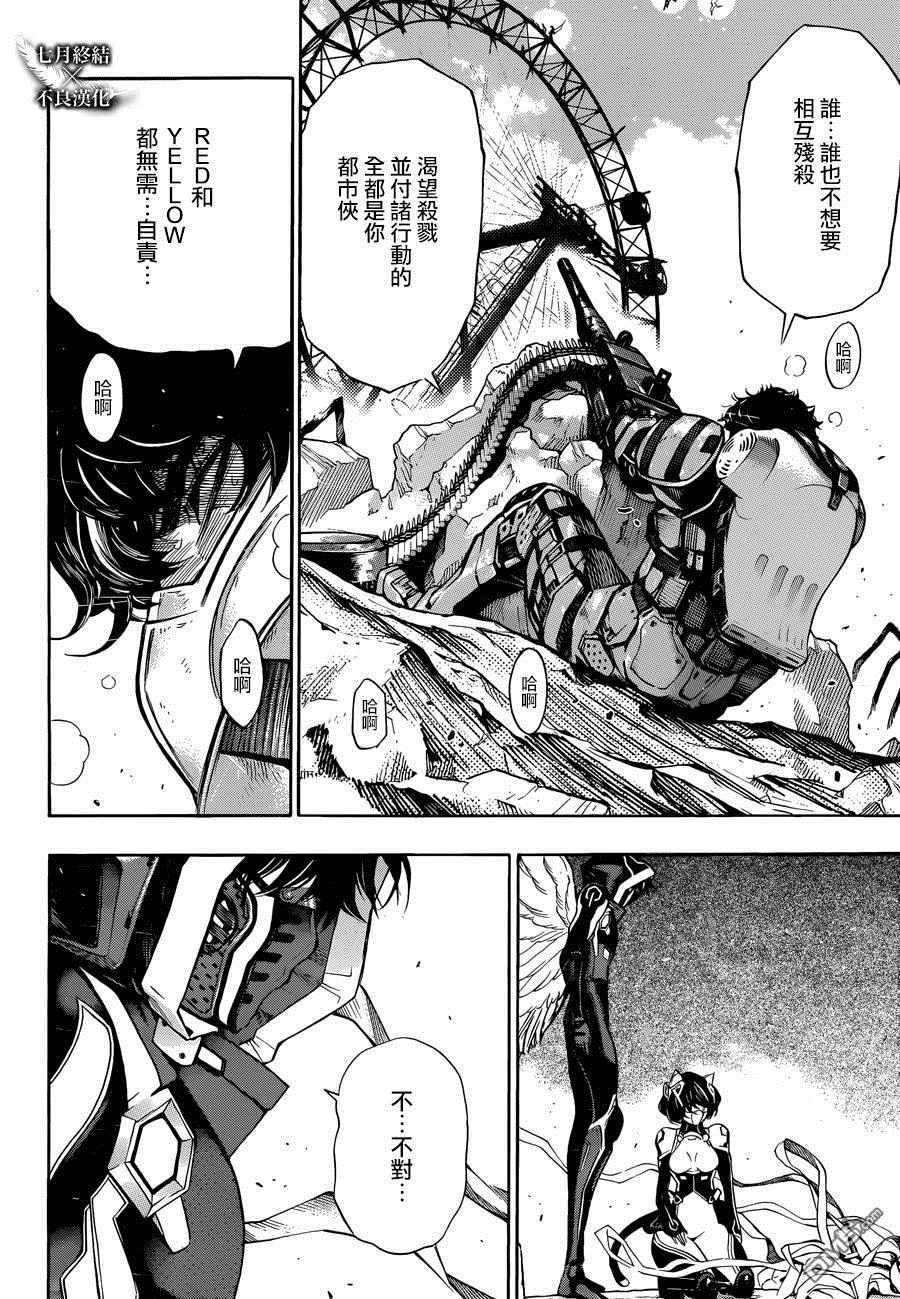 《白金终局》第21话 第10页