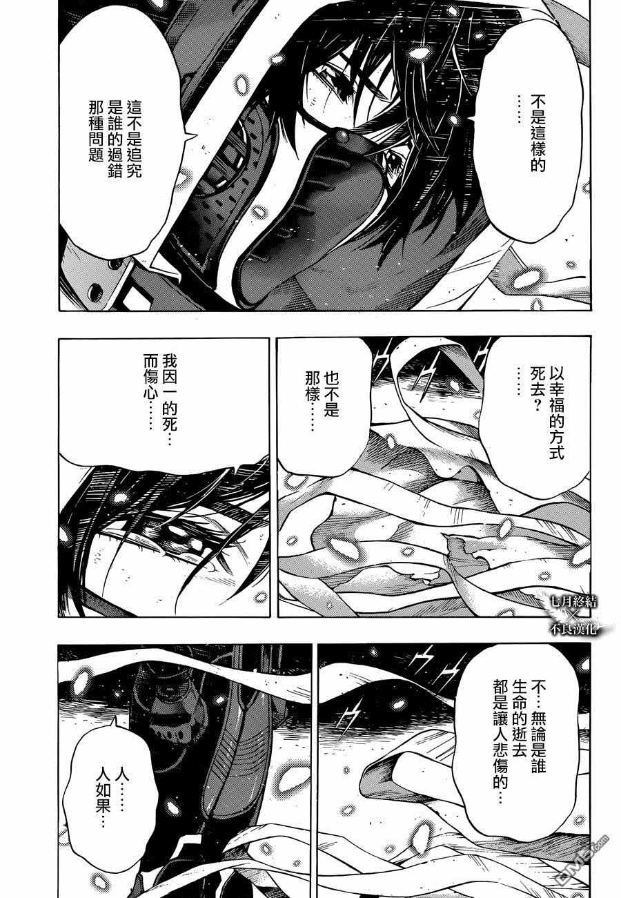 《白金终局》第21话 第11页