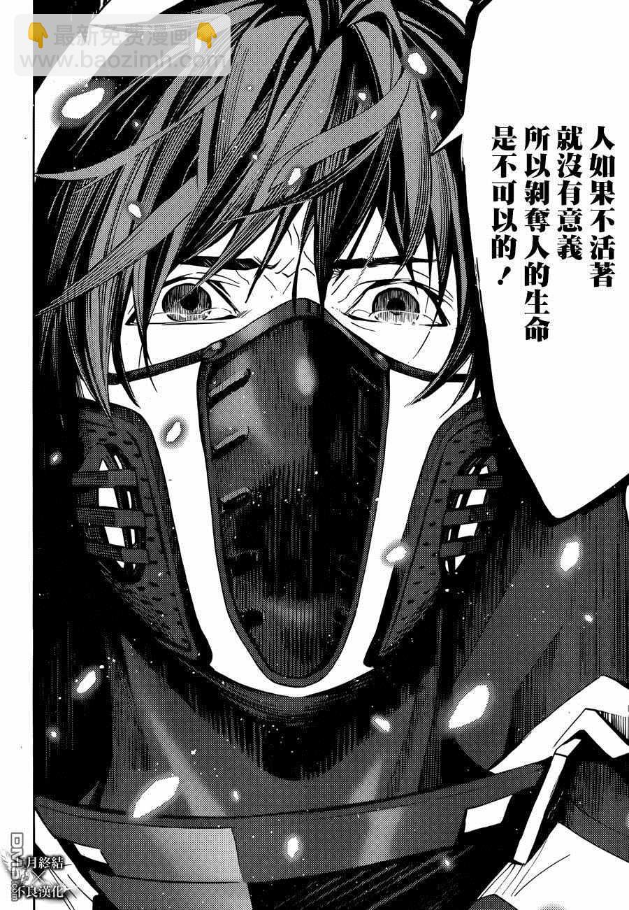 《白金终局》第21话 第12页