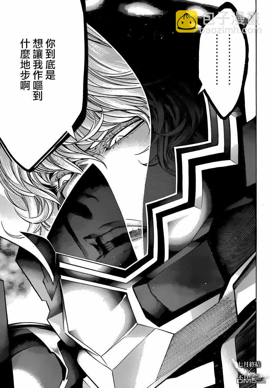 《白金终局》第21话 第13页