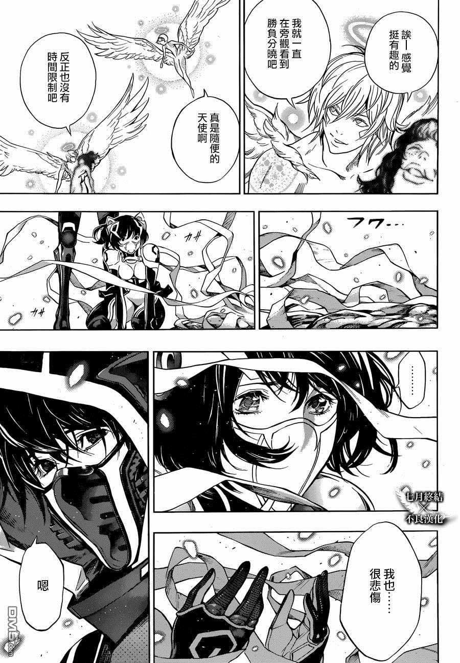 《白金终局》第21话 第15页