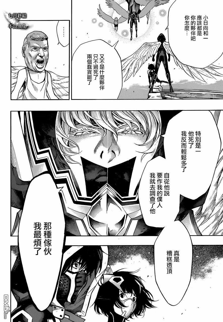 《白金终局》第21话 第16页