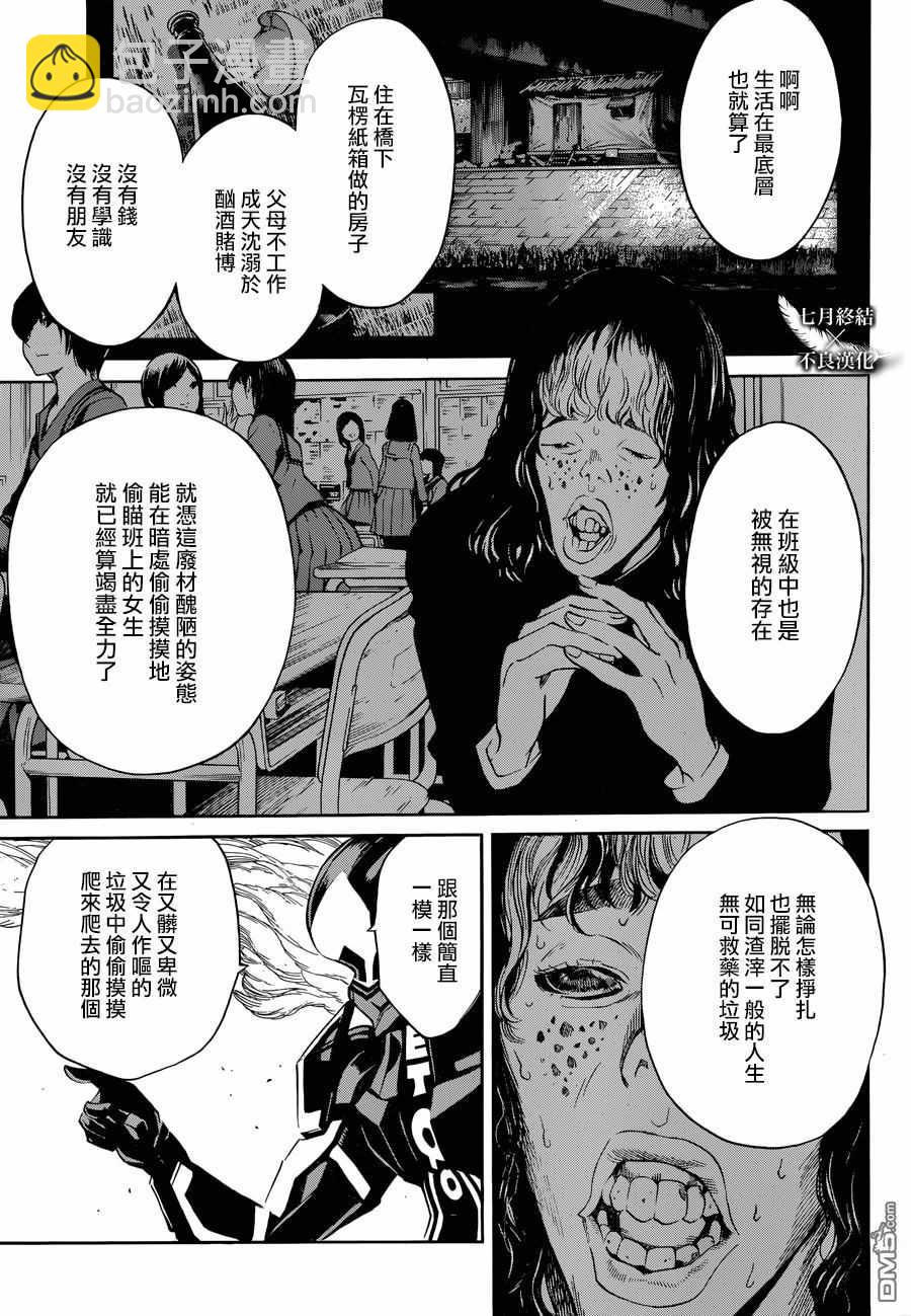 《白金终局》第21话 第17页