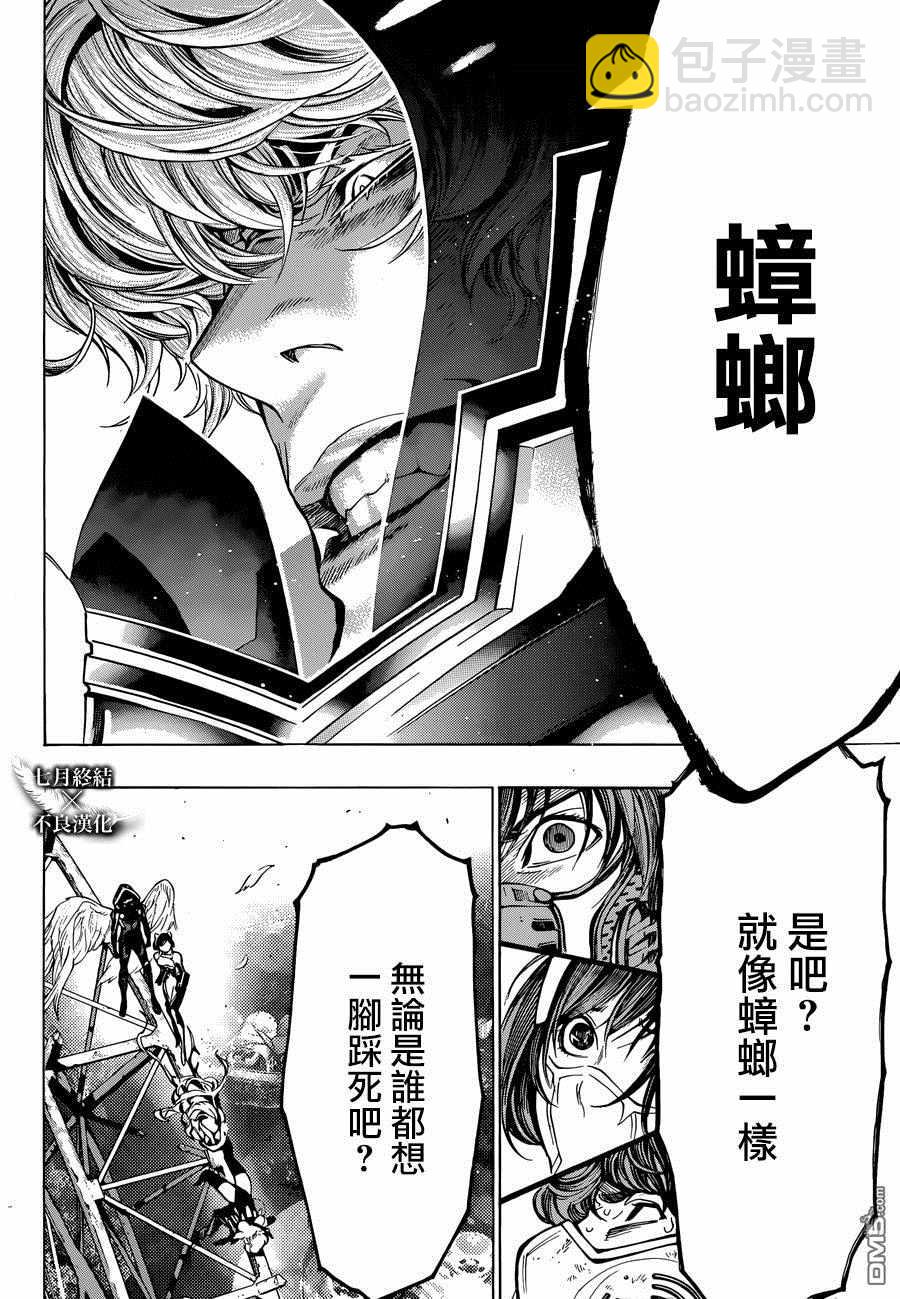 《白金终局》第21话 第18页