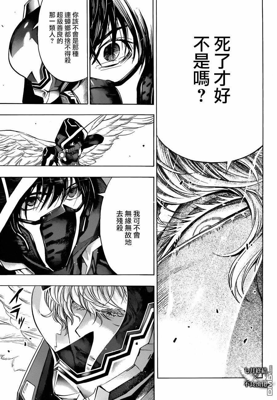 《白金终局》第21话 第19页