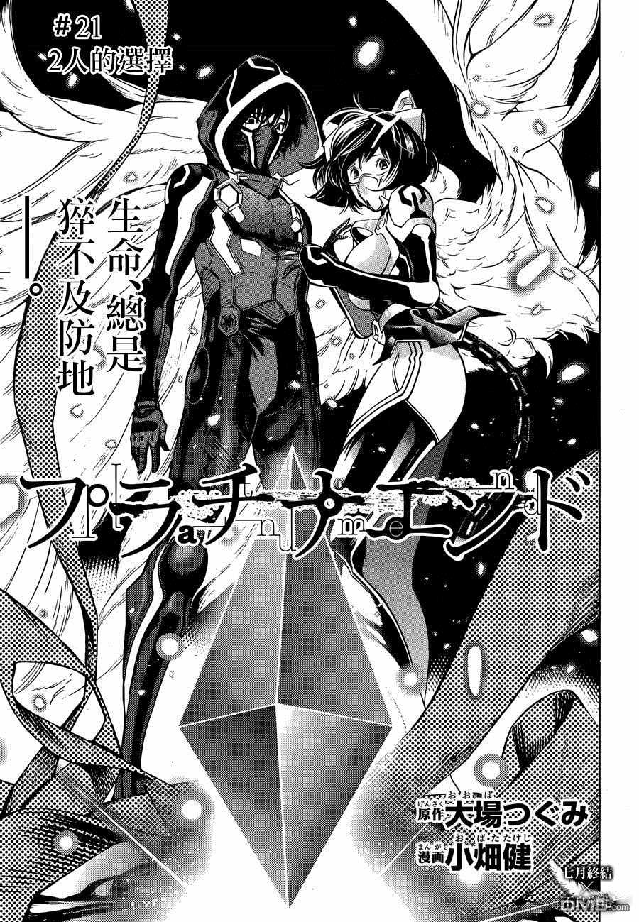 《白金终局》第21话 第1页