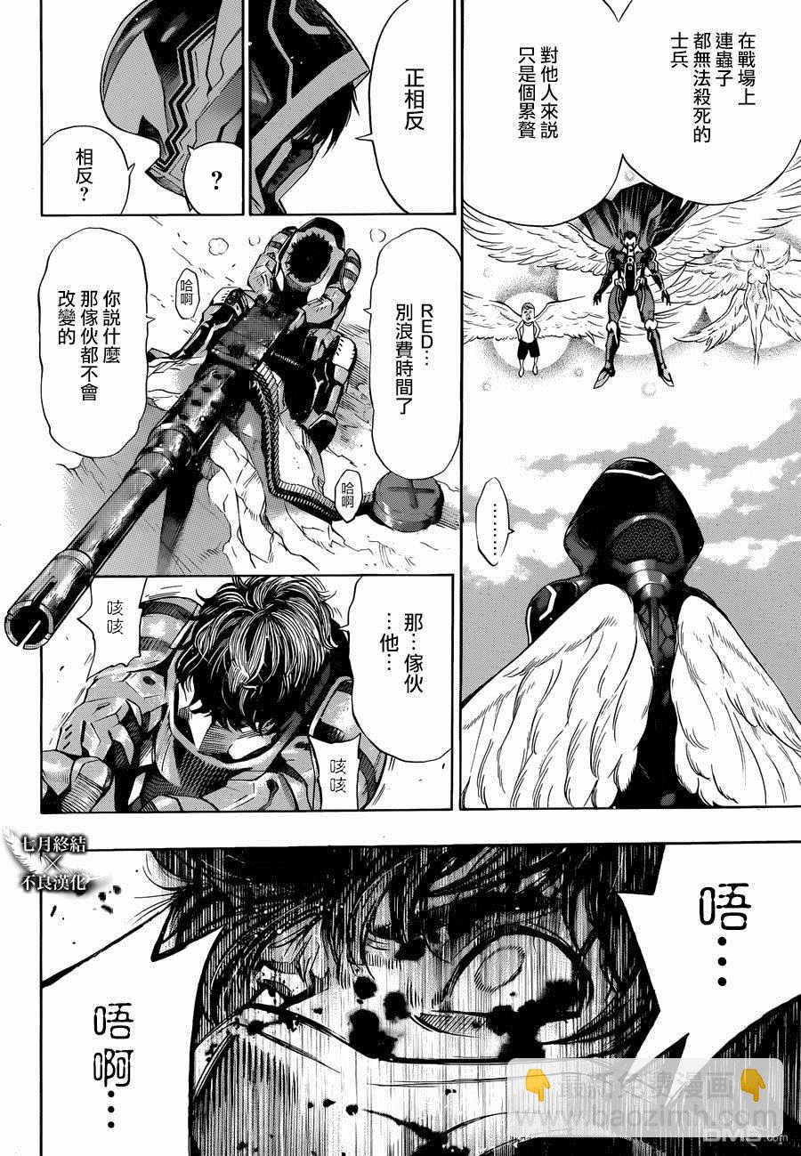 《白金终局》第21话 第20页