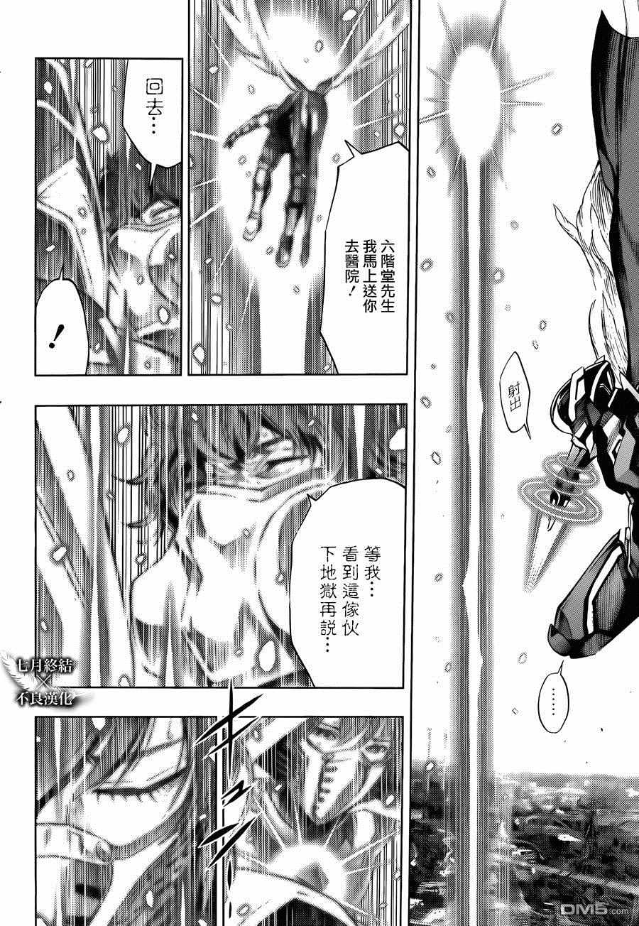 《白金终局》第21话 第23页