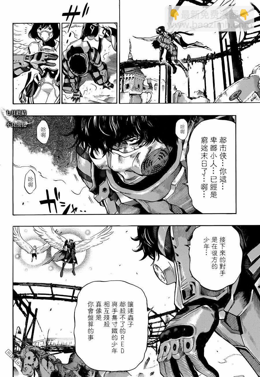 《白金终局》第21话 第25页