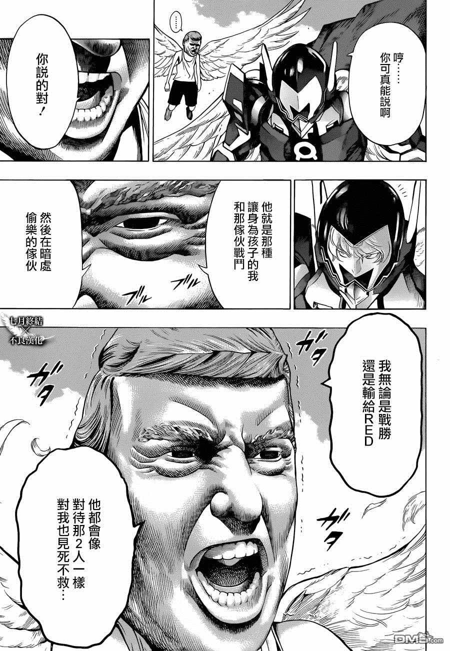 《白金终局》第21话 第26页