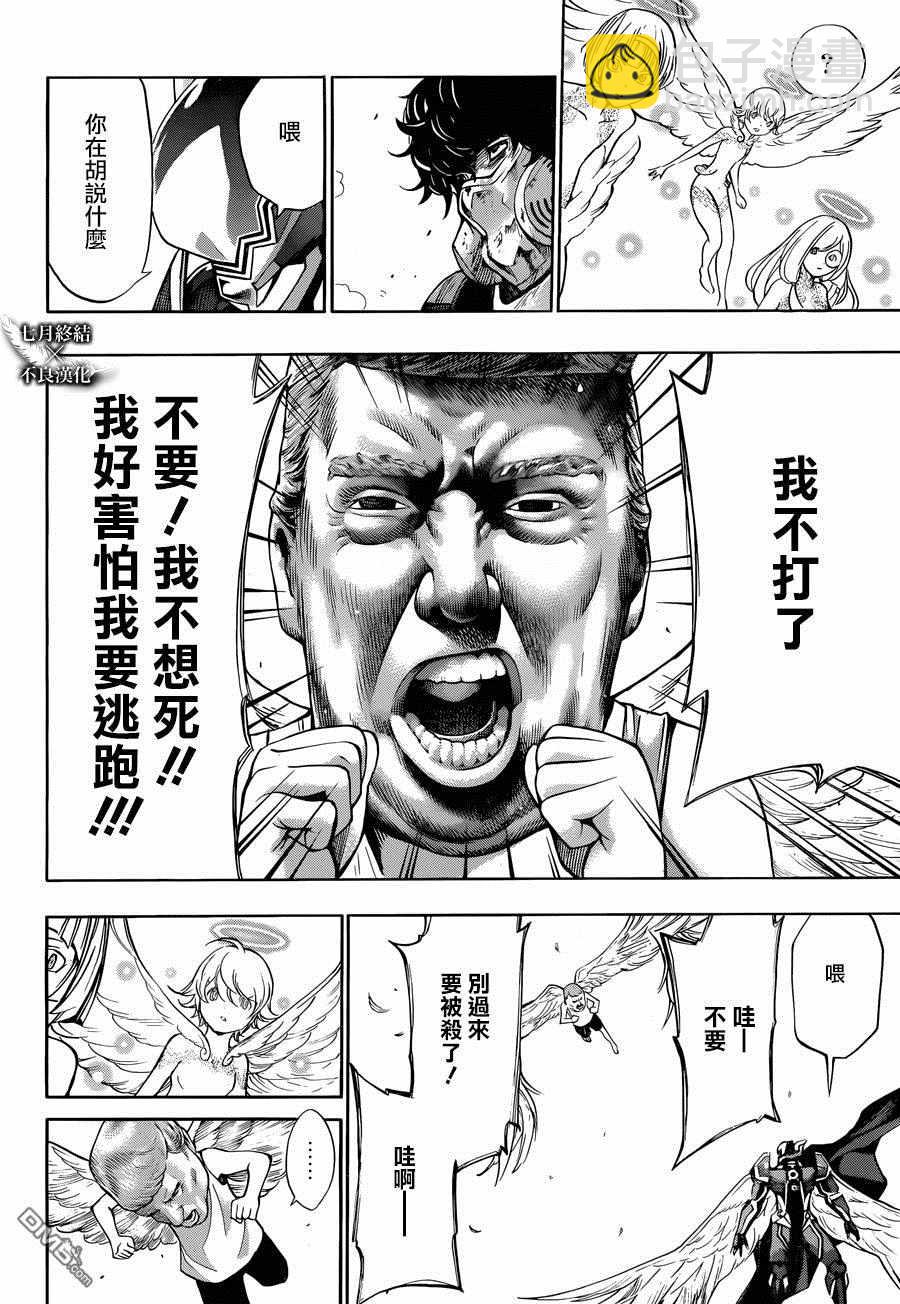 《白金终局》第21话 第27页