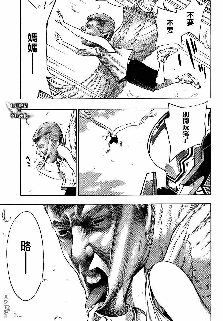 《白金终局》第21话 第28页