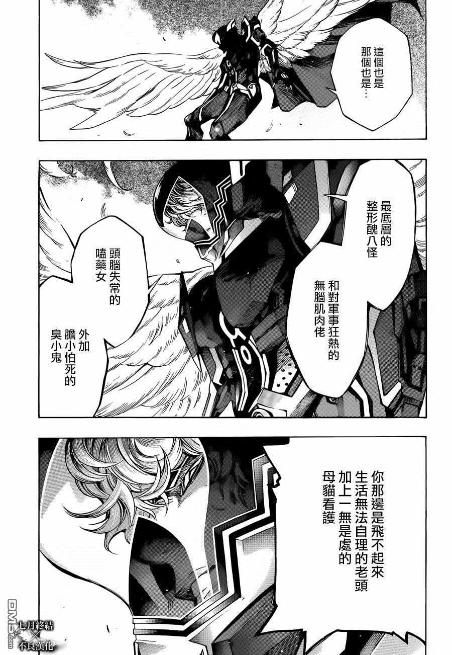 《白金终局》第21话 第30页