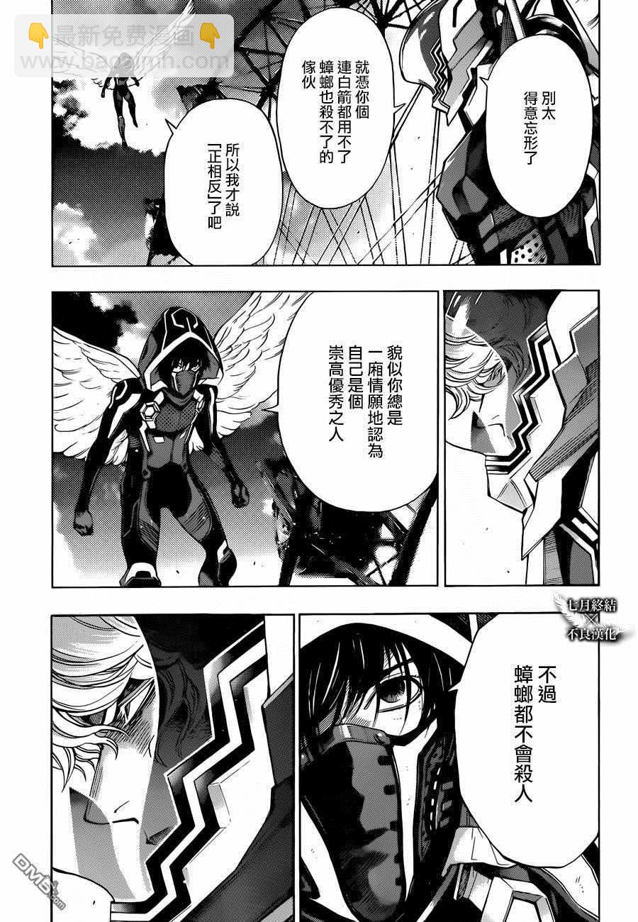 《白金终局》第21话 第32页