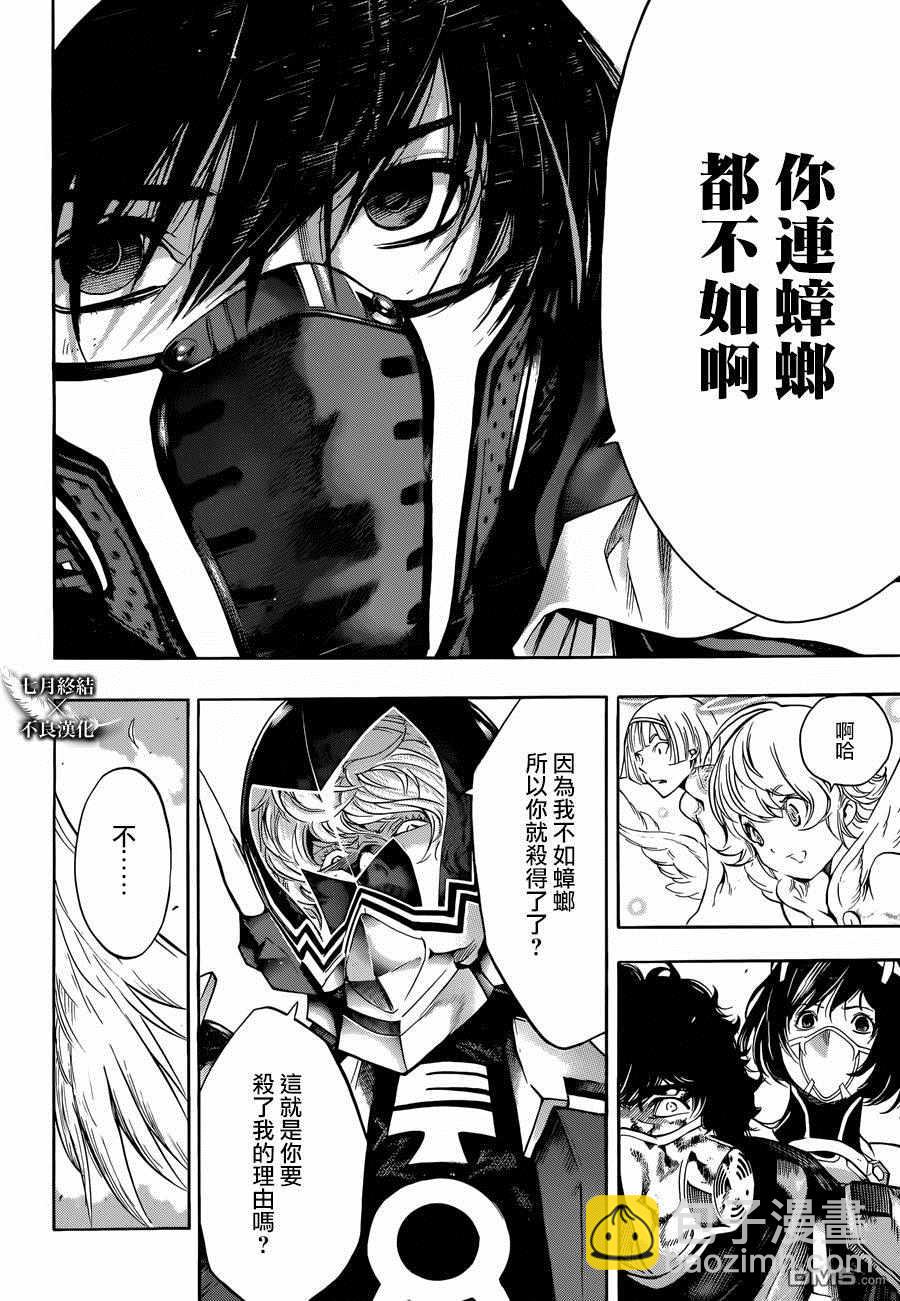 《白金终局》第21话 第33页