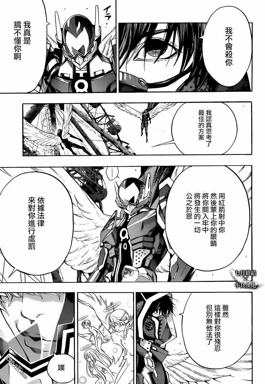 《白金终局》第21话 第34页