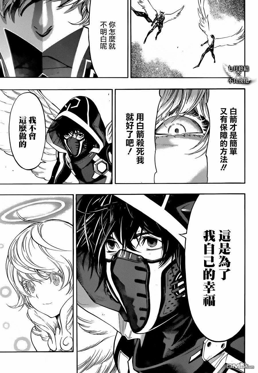 《白金终局》第21话 第36页
