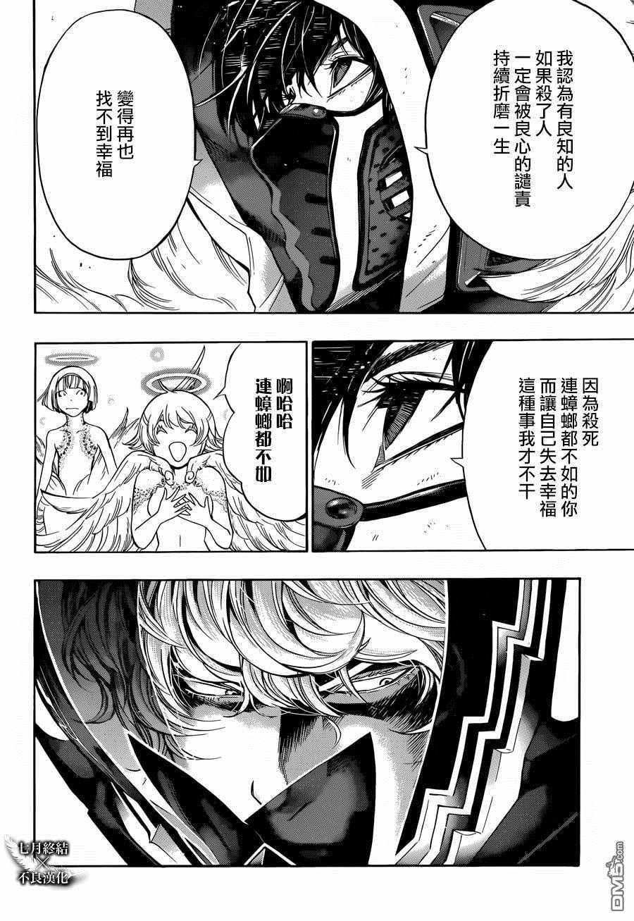 《白金终局》第21话 第37页